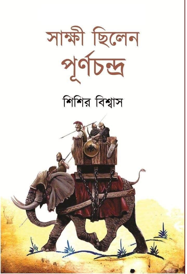 Sakhi Chilen Purnachandra