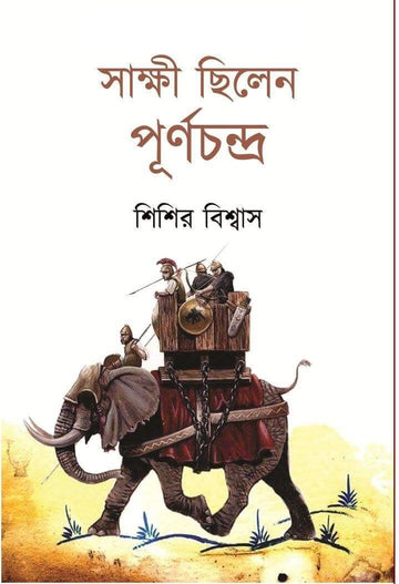 Sakhi Chilen Purnachandra