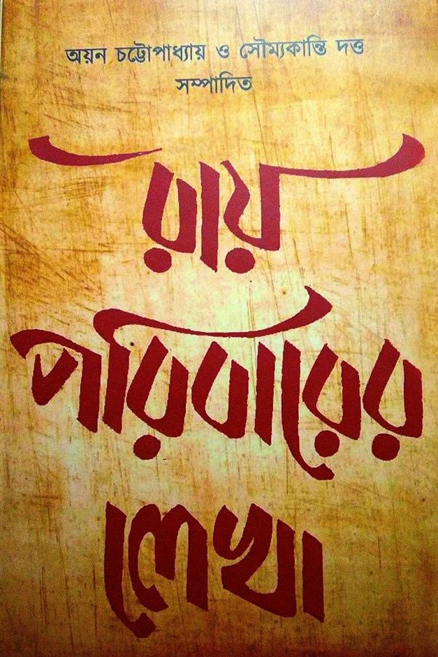 Ray Paribarer Lekha