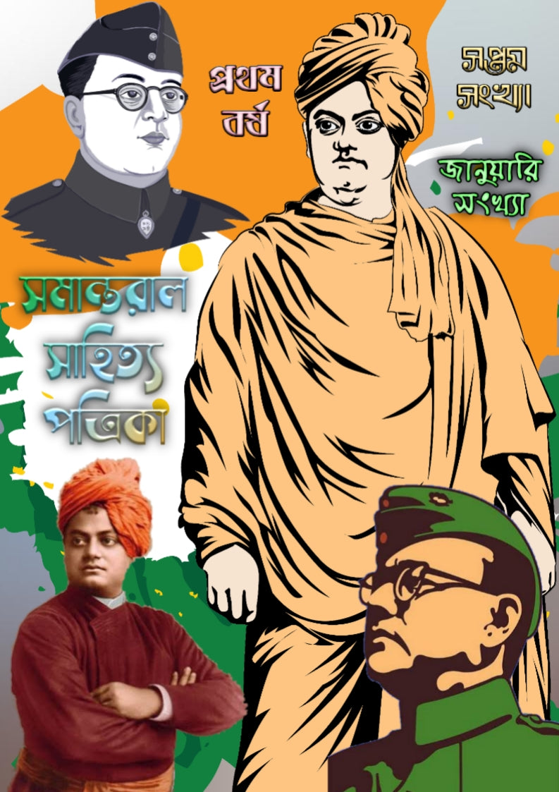 সমান্তরাল সাহিত্য পত্রিকা ( সপ্তম সংখ্যা )