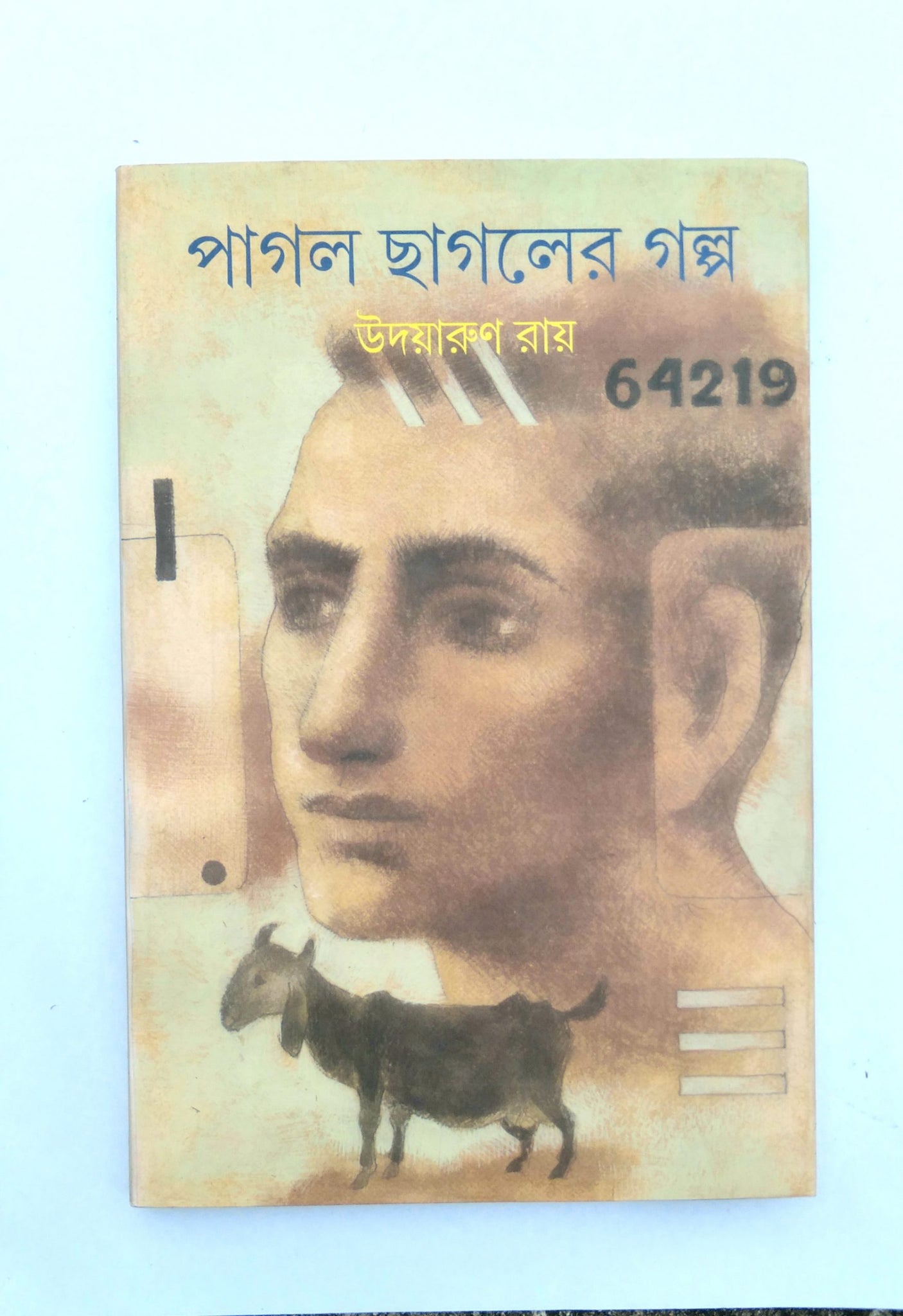 Pagol Chhagoler Galpo By Udayarun Ray