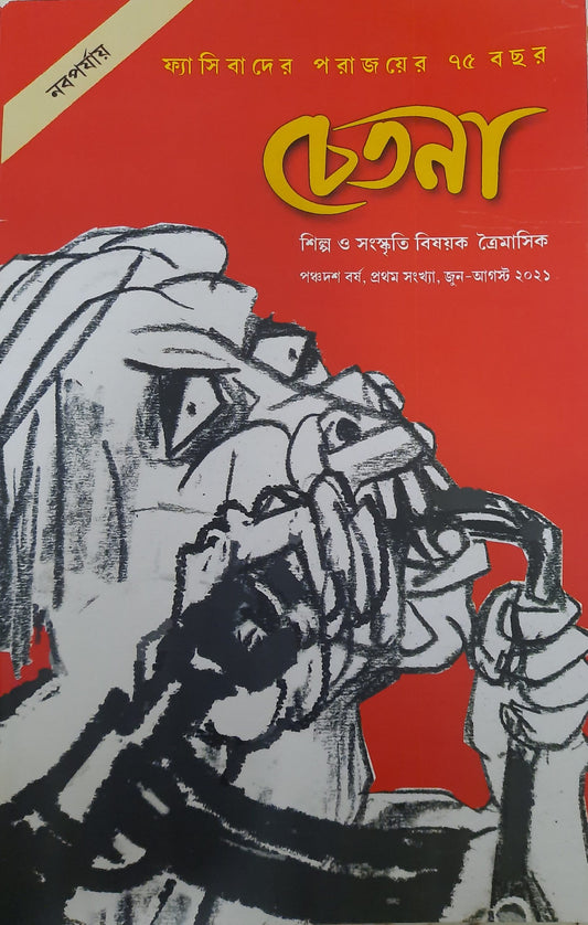 Chetana