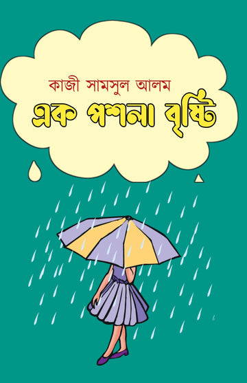 Ek poshla bristi by kazi samsul alam