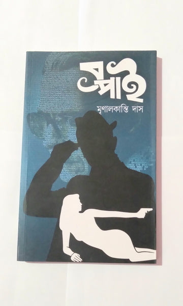 SPY(A Story Of Original Intertional Spy Thriller) By Mrinalkanti Das