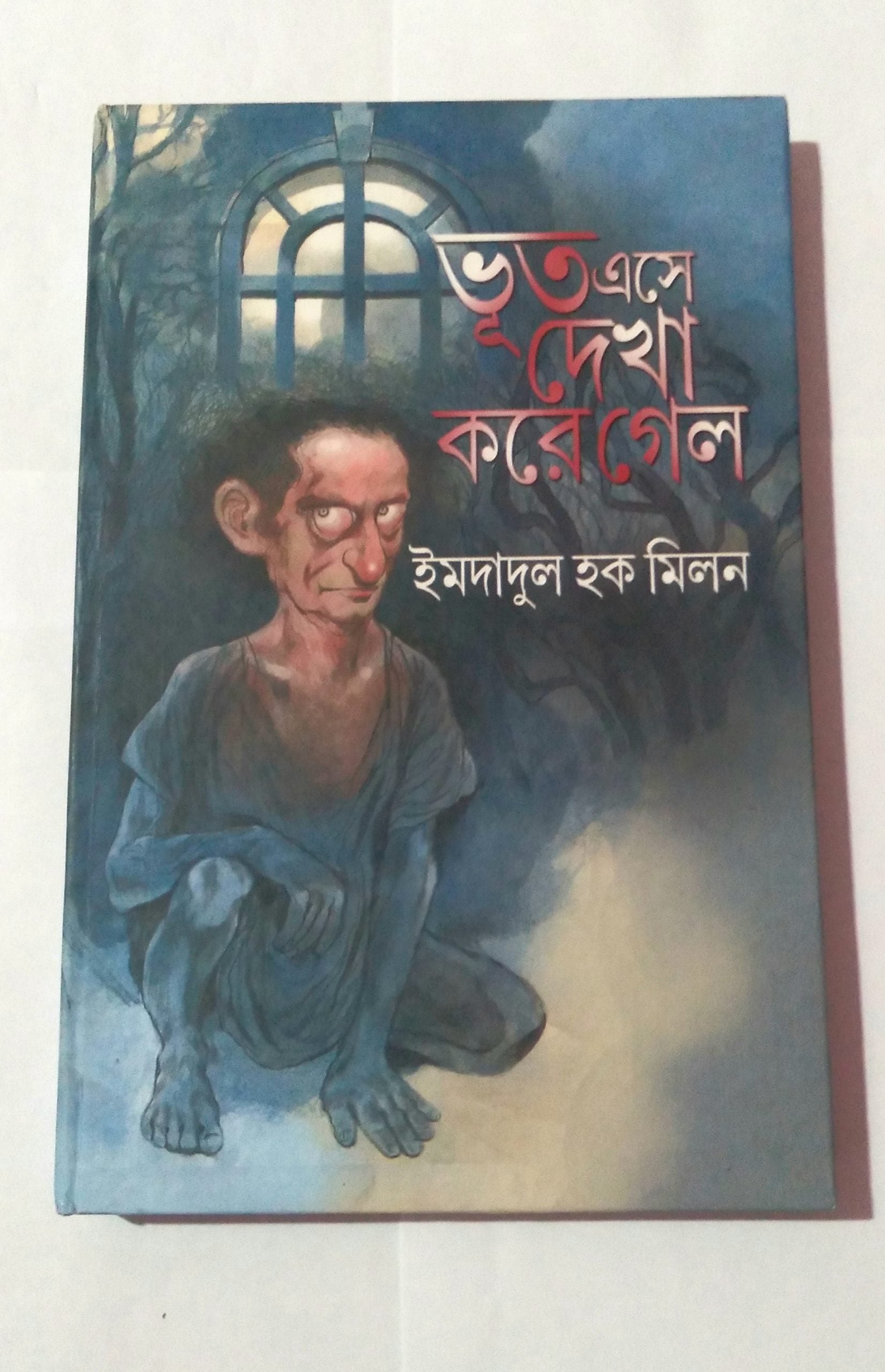 BHOOT ESE DEKHA KORE GELO By Imdadul Haq Milan