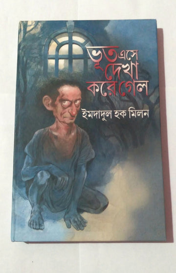 BHOOT ESE DEKHA KORE GELO By Imdadul Haq Milan