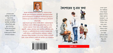 Koishorer du-char kotha