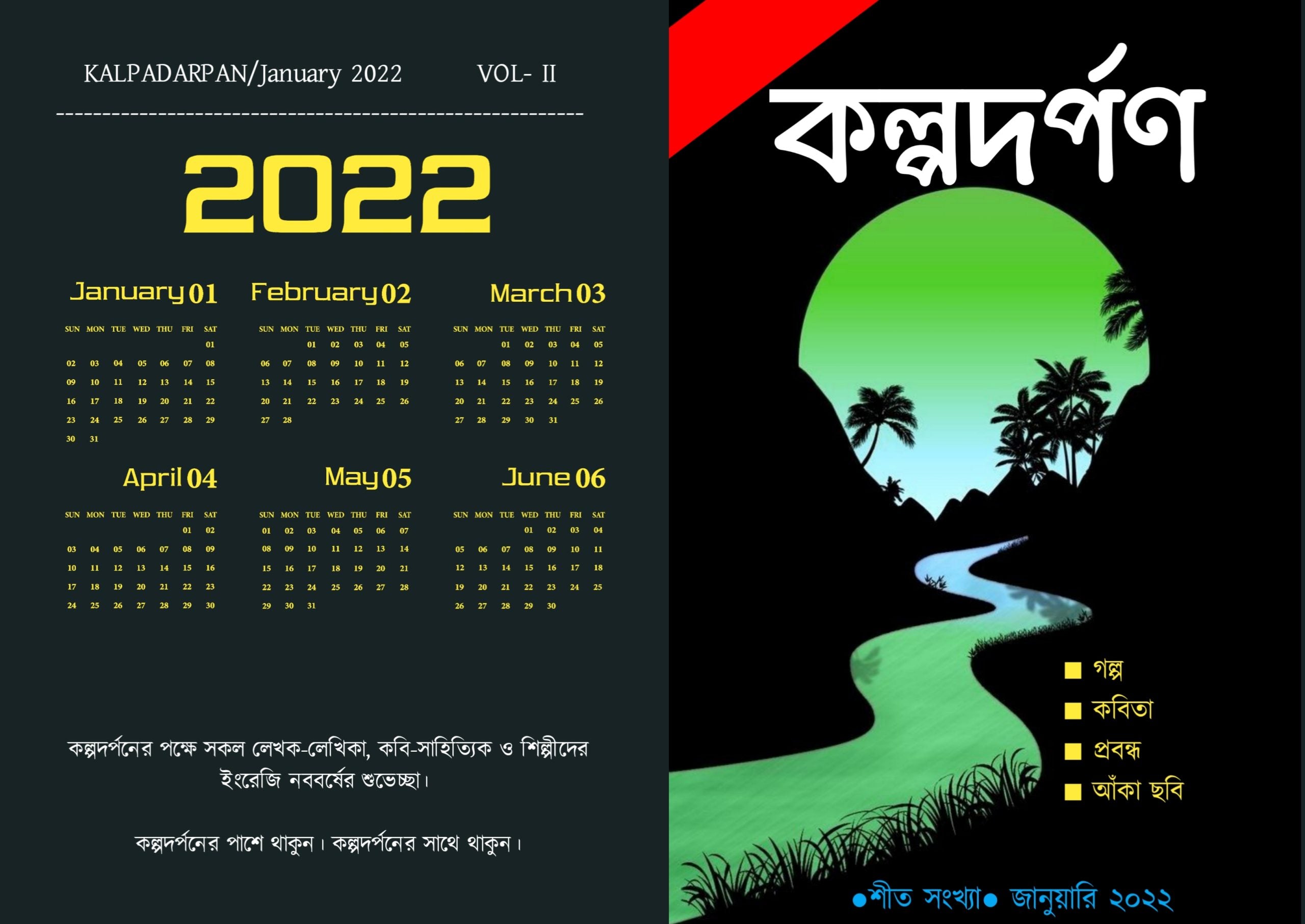 Kalpodarpan January Sankha