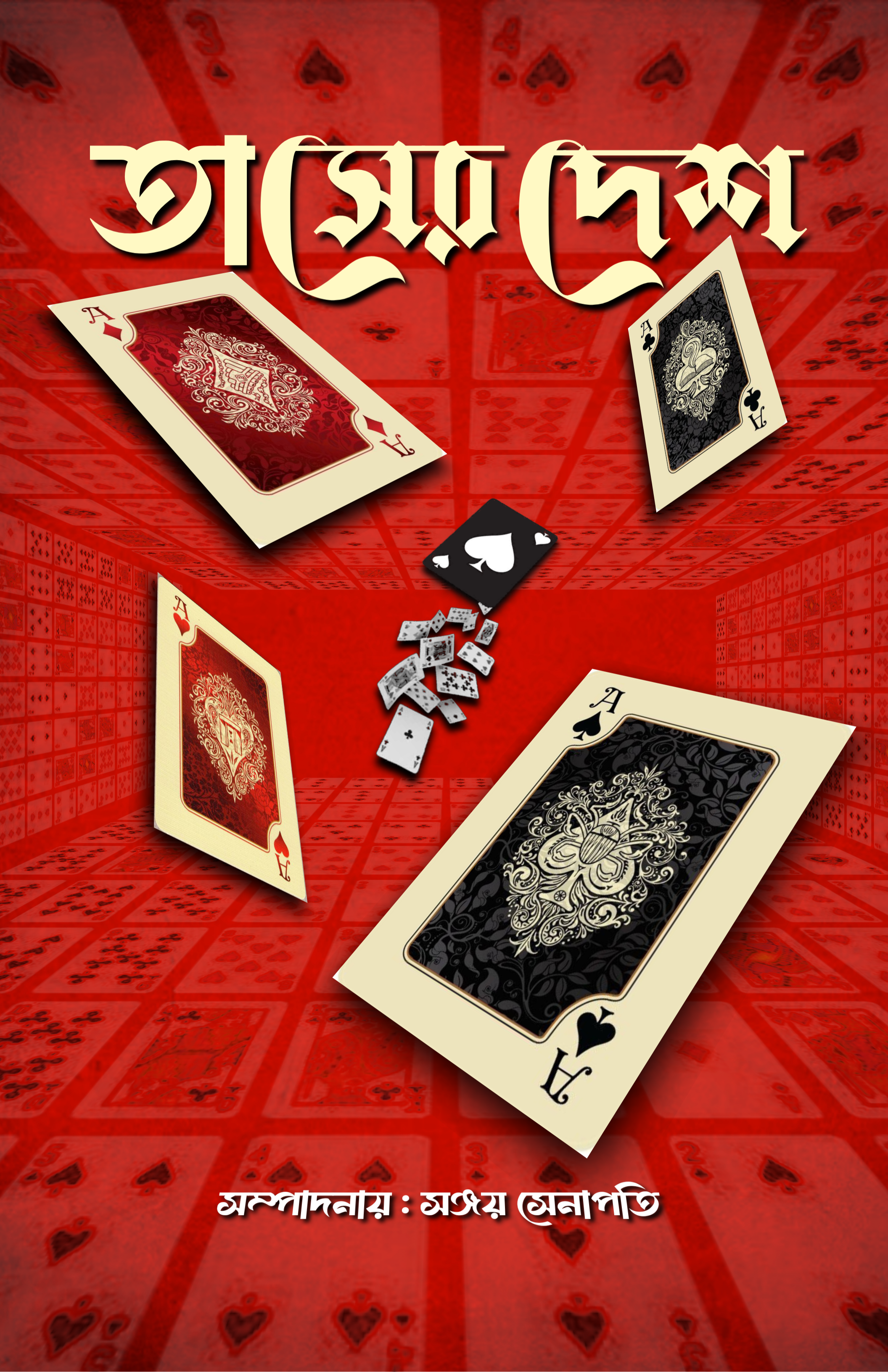 Tasher Desh [Ed. Sanjay Senapati]