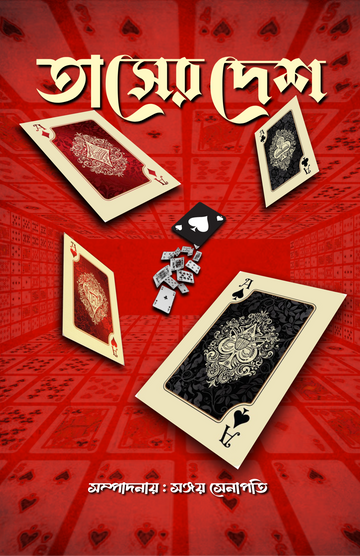 Tasher Desh [Ed. Sanjay Senapati]