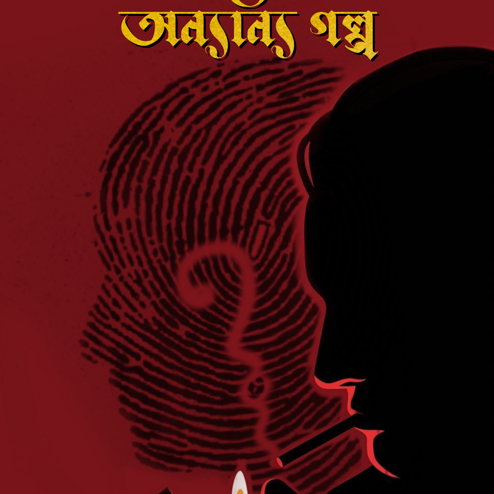 Anushondhani Mrityunjoy O Onnanno Golpo [Sadashib Sengupta]