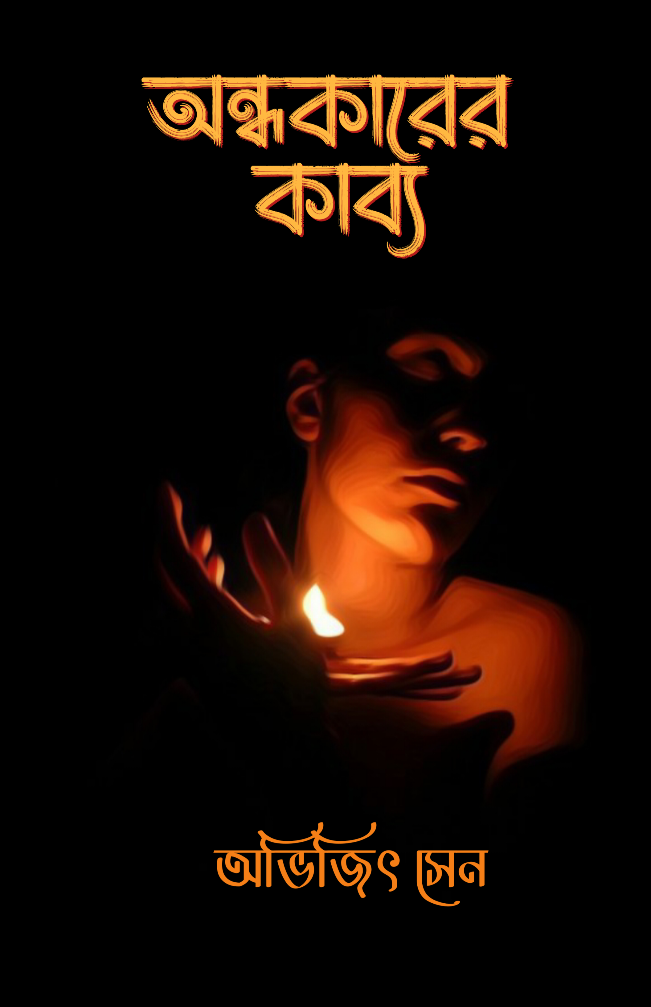 Ondhokarer Kabbo [Avijit Sen]