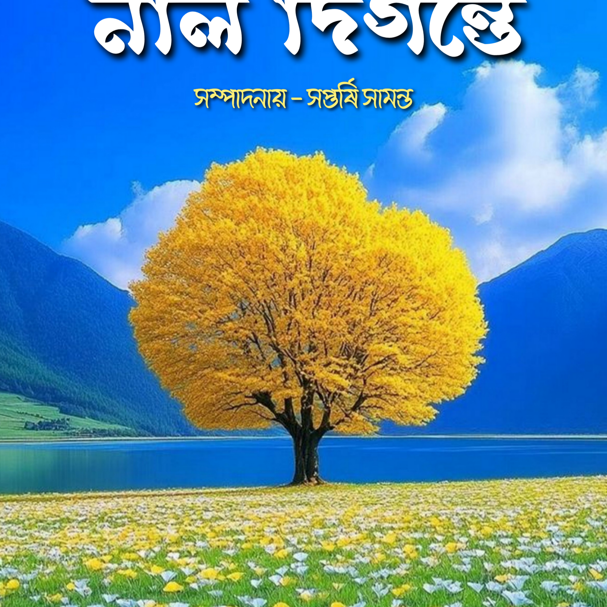 Nil Digonte [Ed. Saptarshi Samanta]