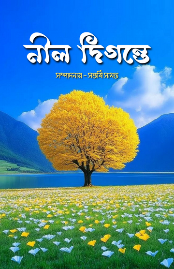 Nil Digonte [Ed. Saptarshi Samanta]