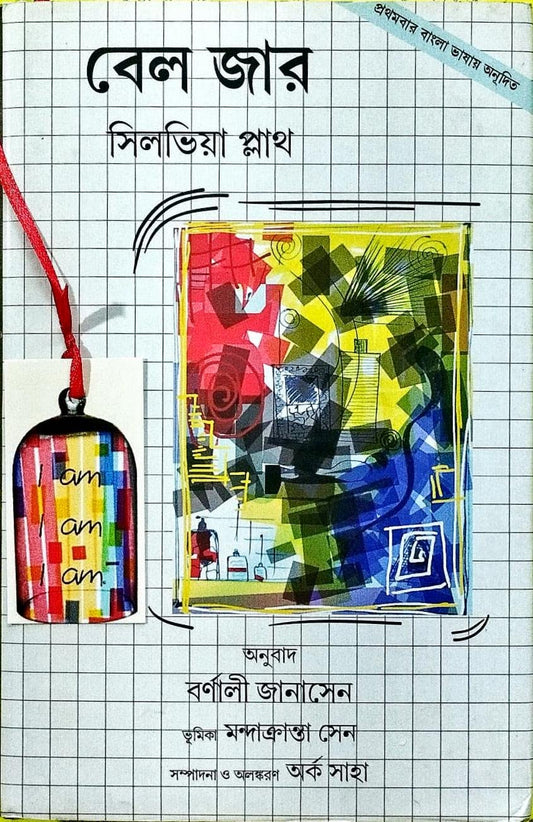 Bell Jar