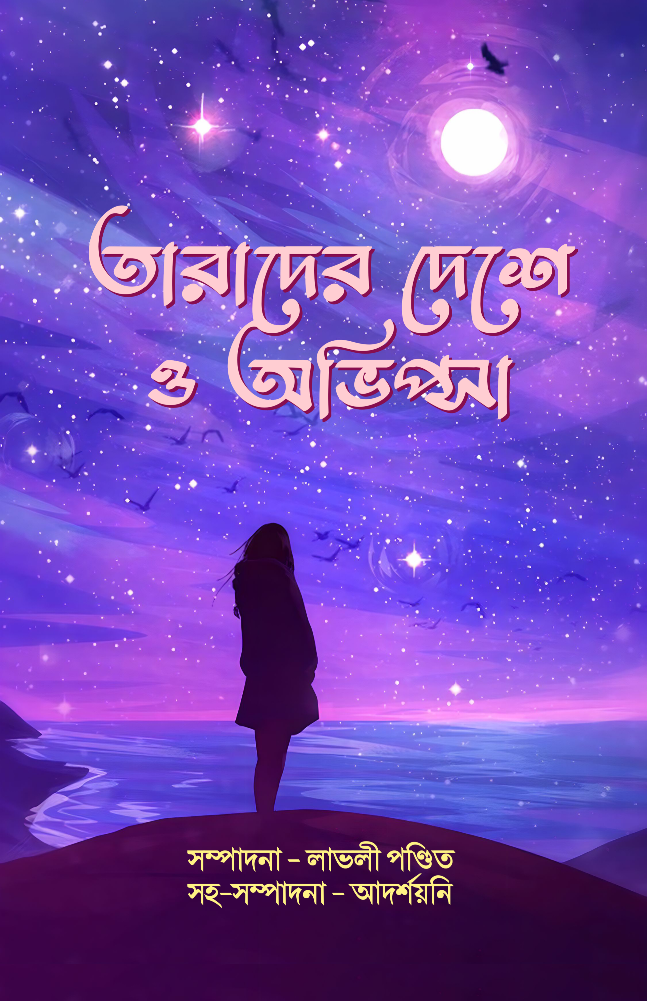 Tarader Deshe O Avipsha [Ed. Lovely]