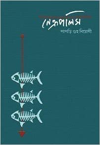 Necropolis (BENGALI, HARDCOVER , Papri Guha Neogi)
