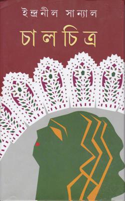 CHALCHITRA