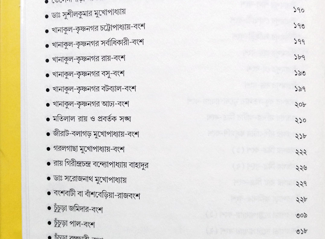 BANGLAR PARIBARIK ITIHAS (2 PART)