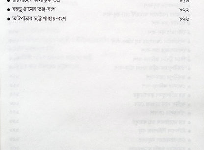BANGLAR PARIBARIK ITIHAS (2 PART)