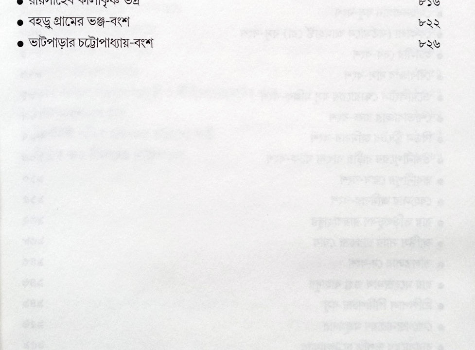 BANGLAR PARIBARIK ITIHAS (2 PART)