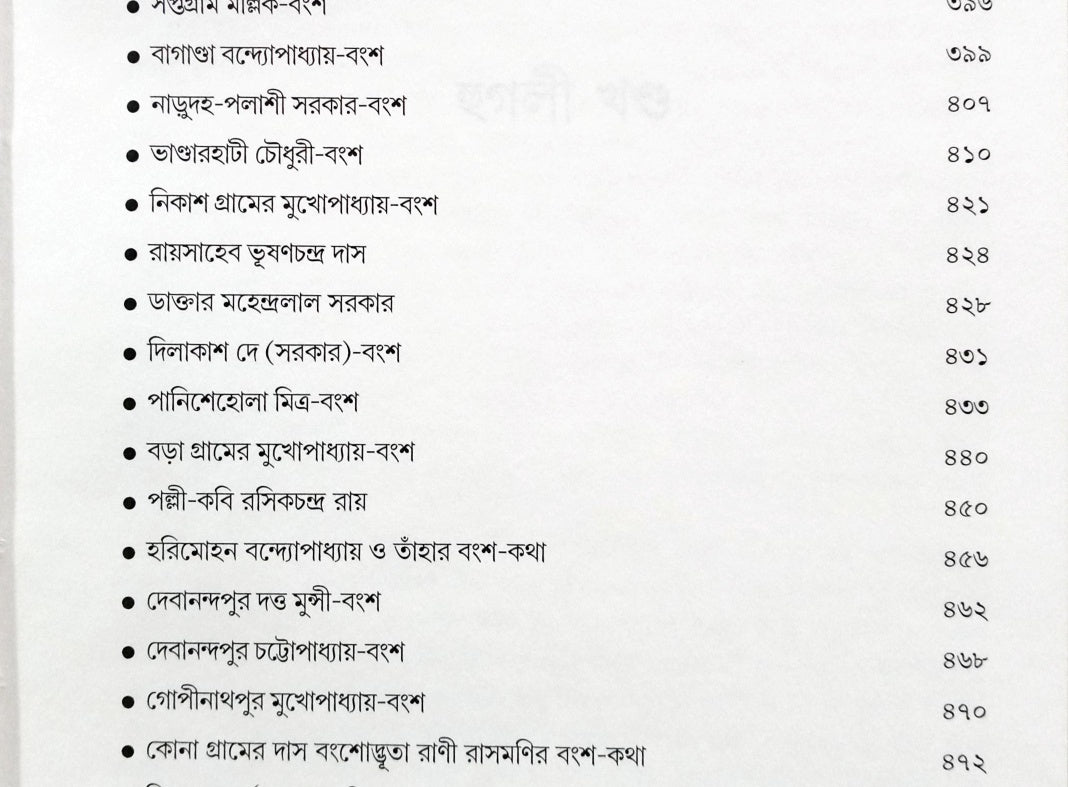 BANGLAR PARIBARIK ITIHAS (2 PART)