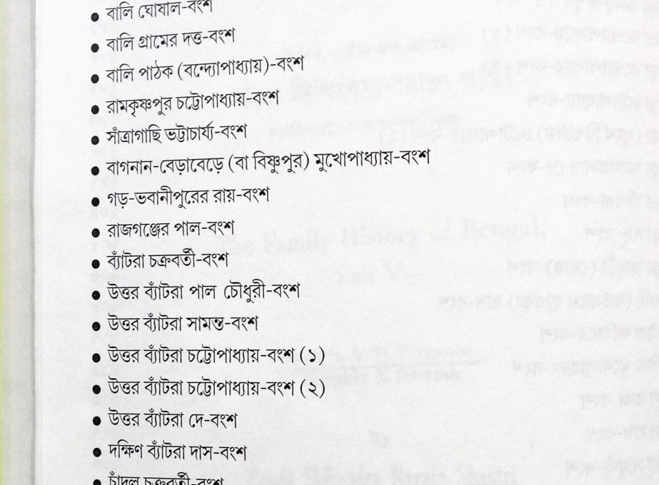 BANGLAR PARIBARIK ITIHAS (2 PART)