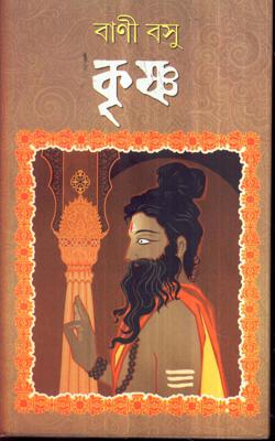 KRISHNA (Bani Basu, Dey's Publishing)