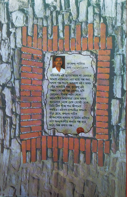 ALPO KATHAR GALPO