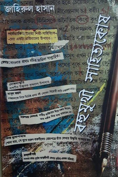 Bohumukhi Sahitykosh