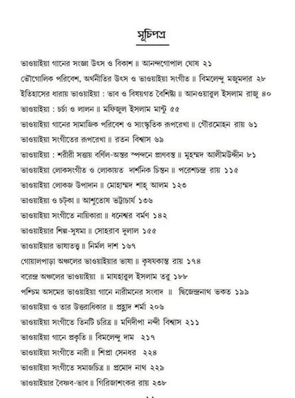 Banglar Bhaoiya