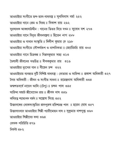 Banglar Bhaoiya