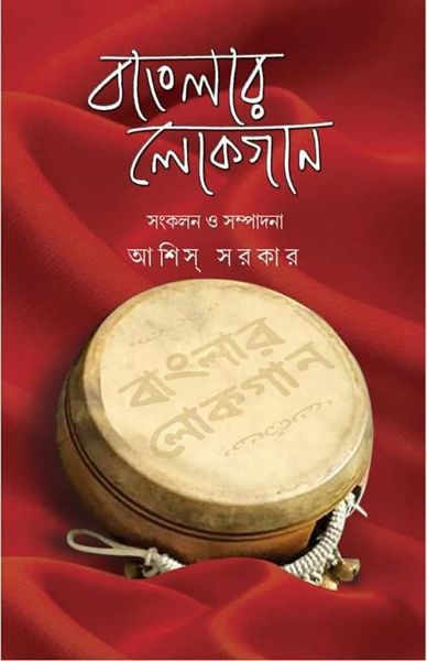 Banglar Lokgan