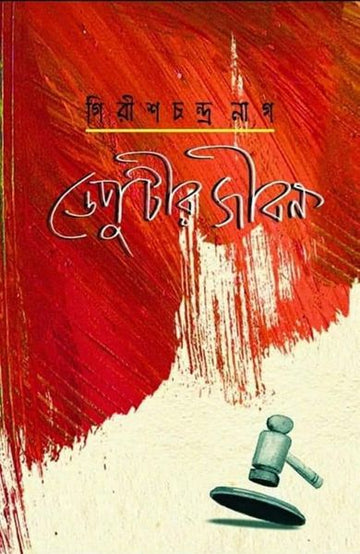 Deputy-er Jibon