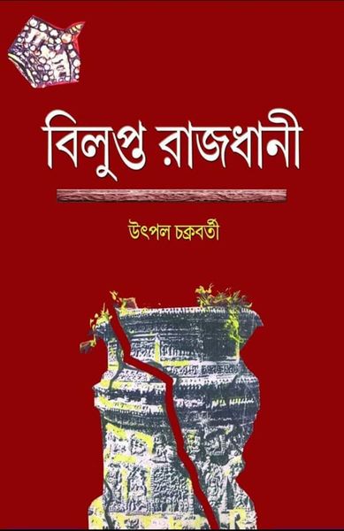 Bilupta Rajdhani