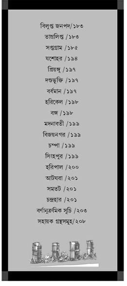Bilupta Rajdhani