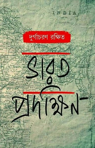 Bharat Pradakshin