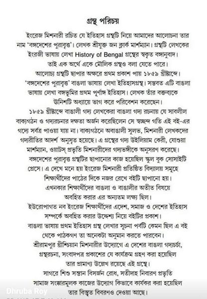 Bangadesher Purabritta