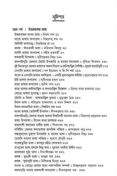 Uttarbanger Bhasha O Sthan Nam