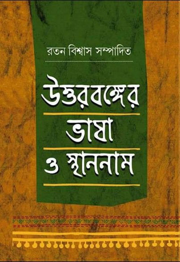 Uttarbanger Bhasha O Sthan Nam