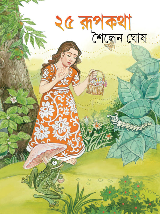 25 ROOPKATHA (Shailen Ghosh) - Parul Prakashani