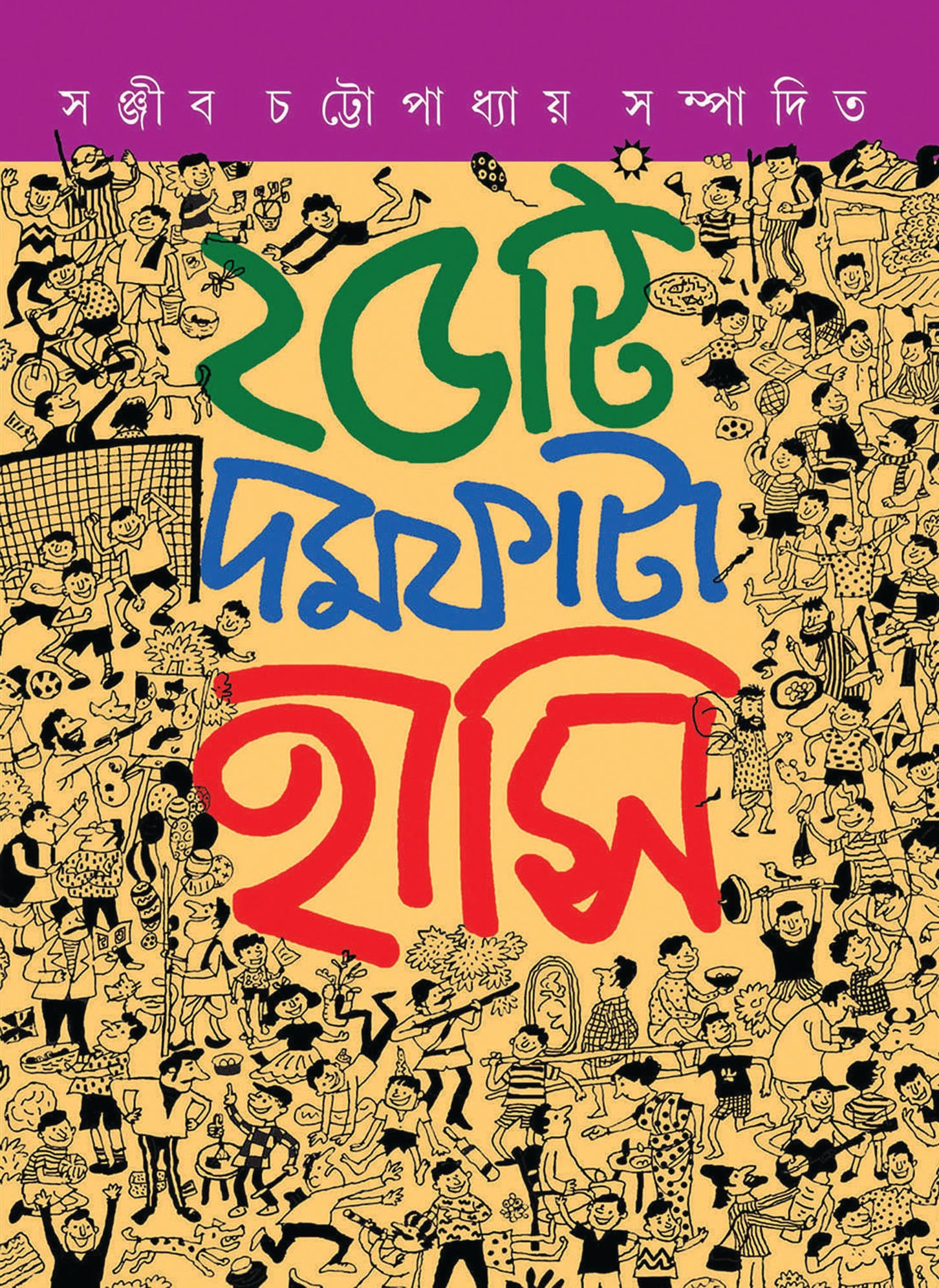 25 TI DAMFATA HASI (Sanjib Chattopadhyay) - Parul Prakashani