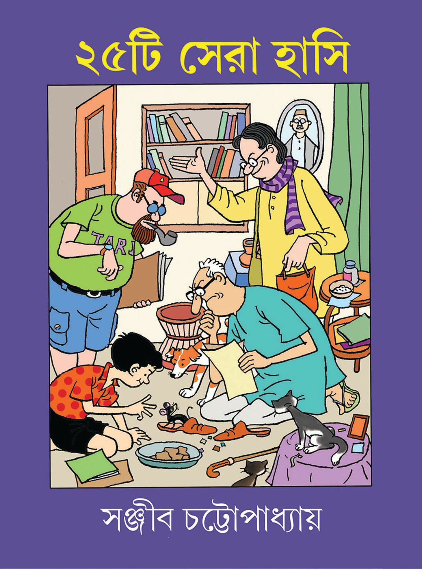 25 TI SERA HASI (Sanjib Chattopadhyaya) - Parul Prakashani