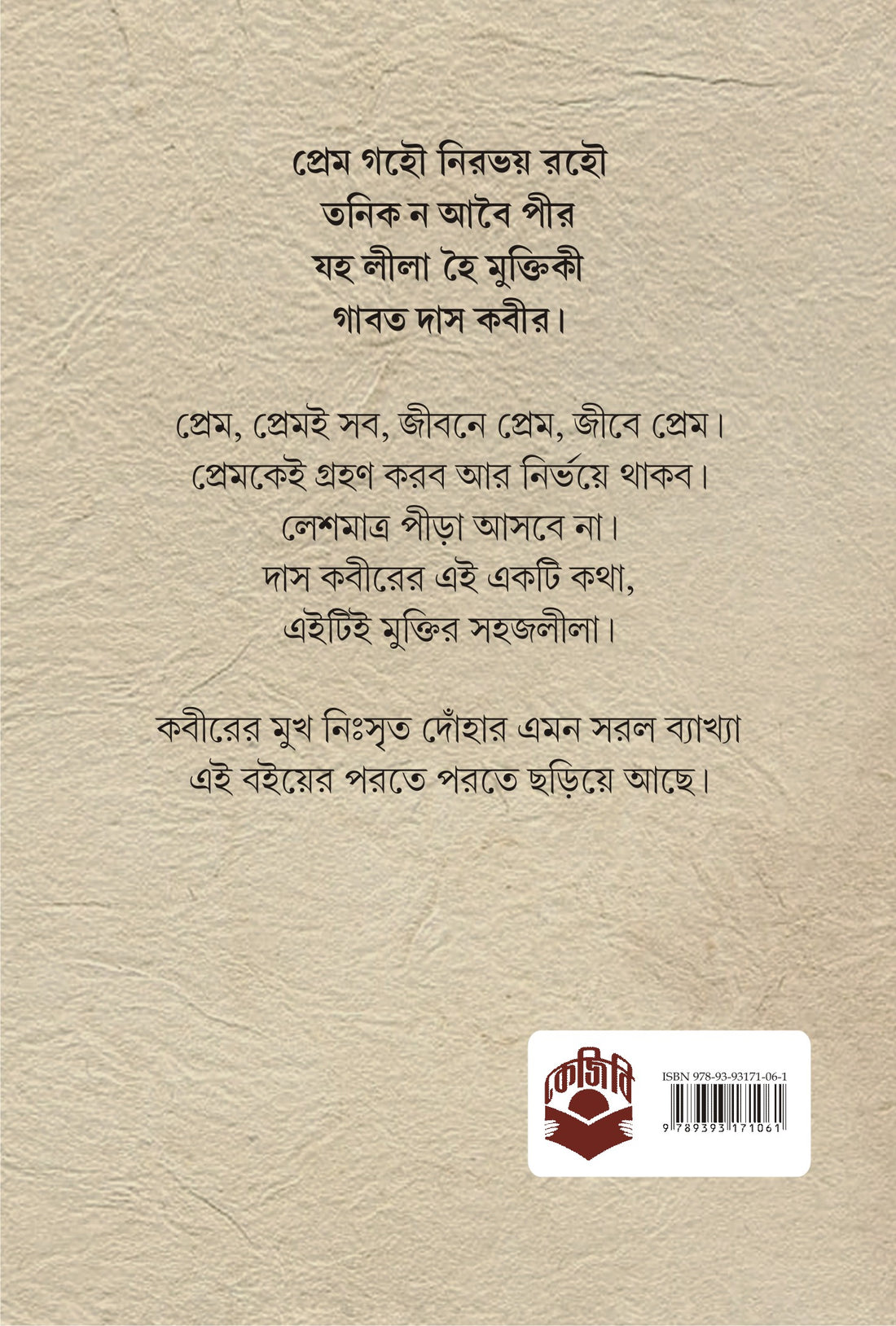 KABIRER PREM PEYALA
