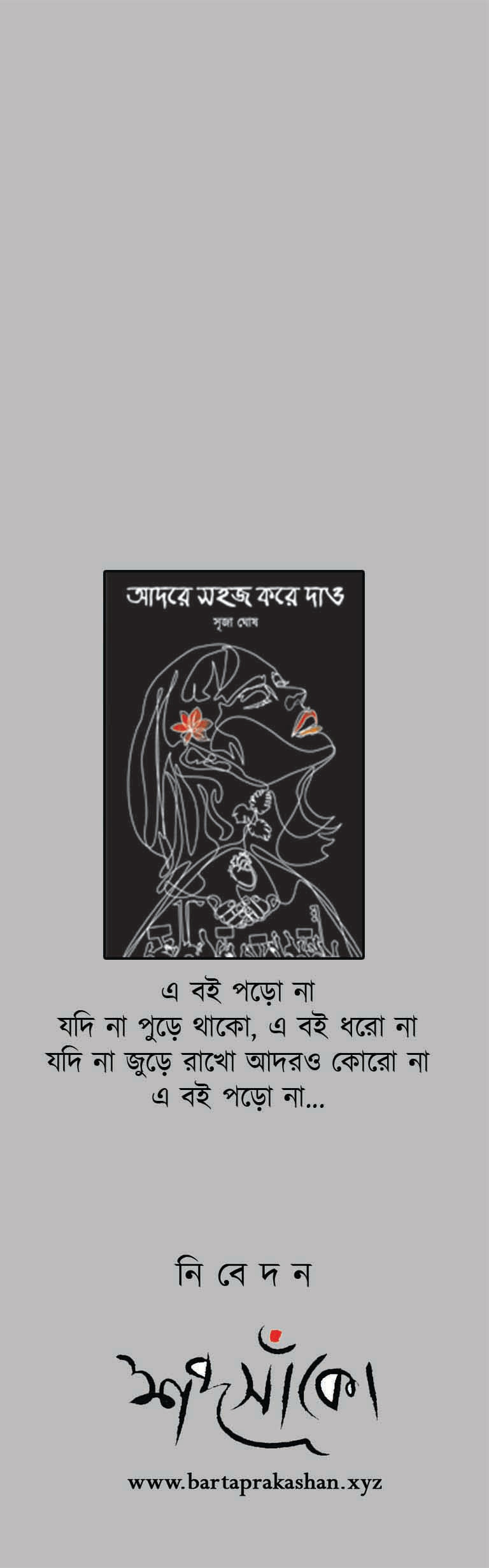 ADORE SOHOJ KORE DAO