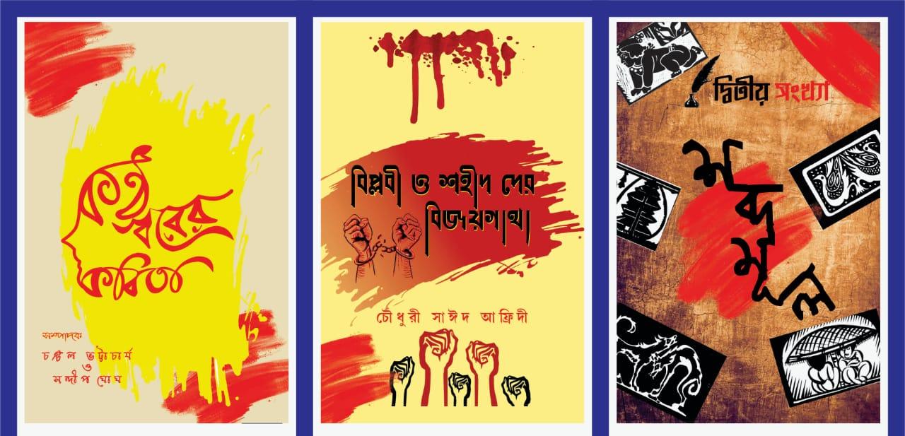 Set of 3 books - 2 Poetry books and 1 Little Mag by Sabdamul