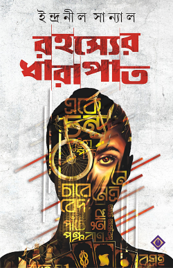 Rahasyer Dharapat