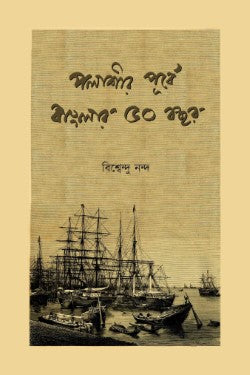 Polashir Purbe Banglar 50 Bochor