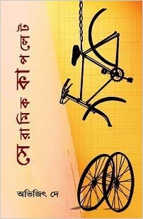 Ceramic Couplet (BENGALI, HARDCOVER , Avijit Dey)