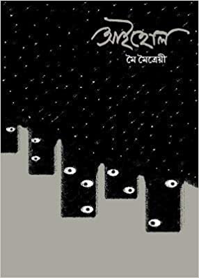 Eyehole (BENGALI, HARDCOVER ,Moi Maitrayee)